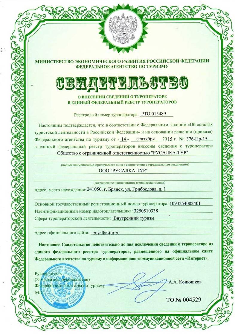 Свидетельство о регистрации